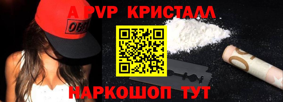 купить наркотик  A-PVP VHQ  Альфа ПВП  Сорочинск  Вход с VPN  А ПВП Crystall 