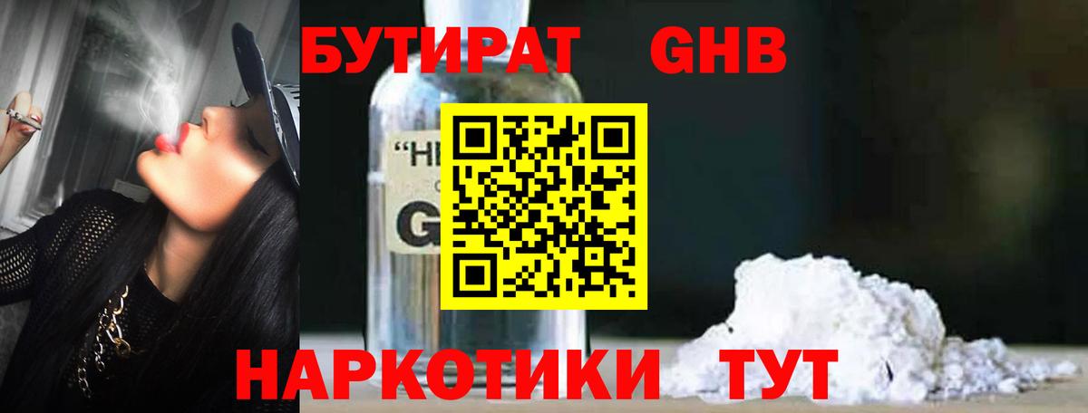 Сорочинск  БУТИРАТ BDO  Вход с VPN 