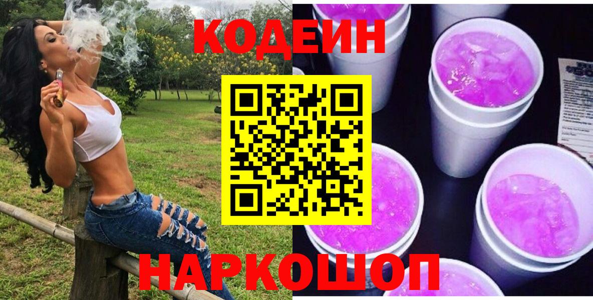 Кодеиновый сироп Lean напиток Lean (лин)  Вход с VPN  Сорочинск  Кодеиновый сироп Lean напиток Lean (лин) 