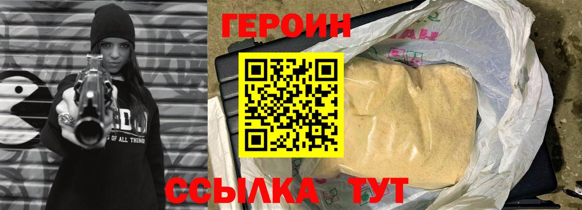 Героин  ГЕРОИН хмурый  Вход с VPN  Сорочинск 