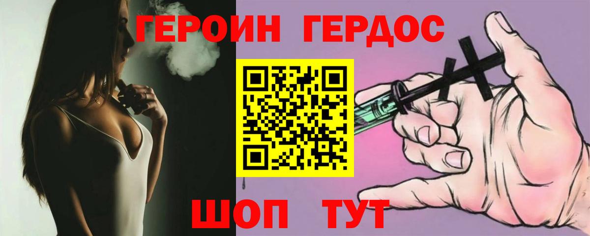 Героин Heroin Сорочинск