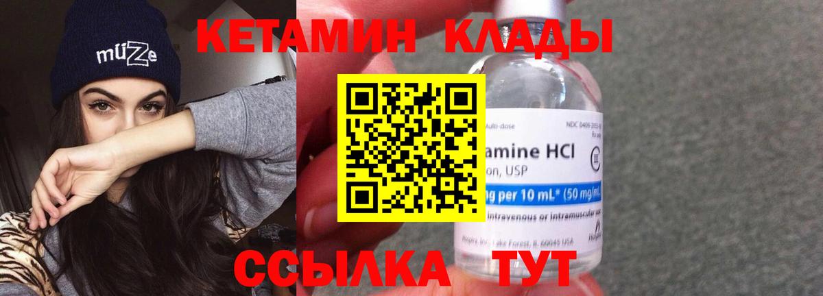 КЕТАМИН ketamine  Вход с VPN  Сорочинск 