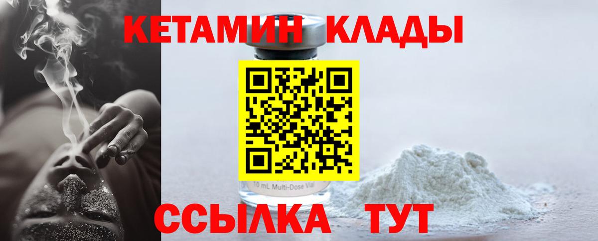КЕТАМИН ketamine Сорочинск