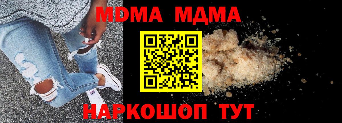 Сорочинск  МДМА  Вход с VPN  МДМА VHQ  MDMA Molly 